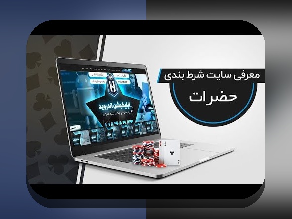 کامل‌ترین راهنمای آموزش بازی انفجار در سایت حضرات: چگونه برنده شویم؟